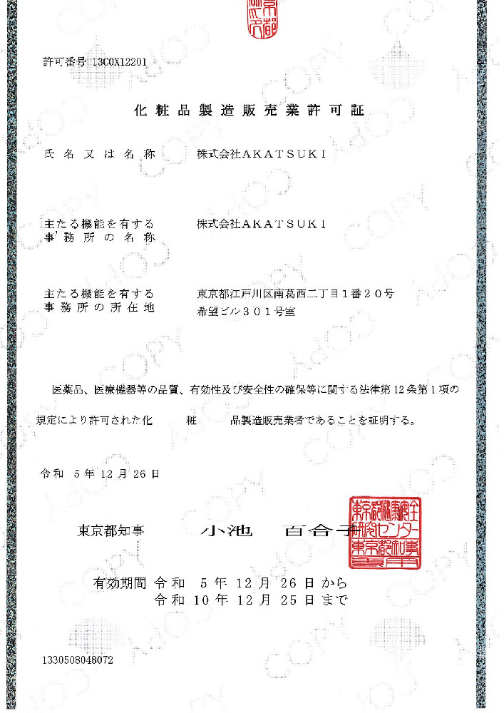 企業案内株式会社AKATSUKIAKATSUKI